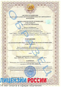 Образец разрешение Чусовой Сертификат ISO 50001